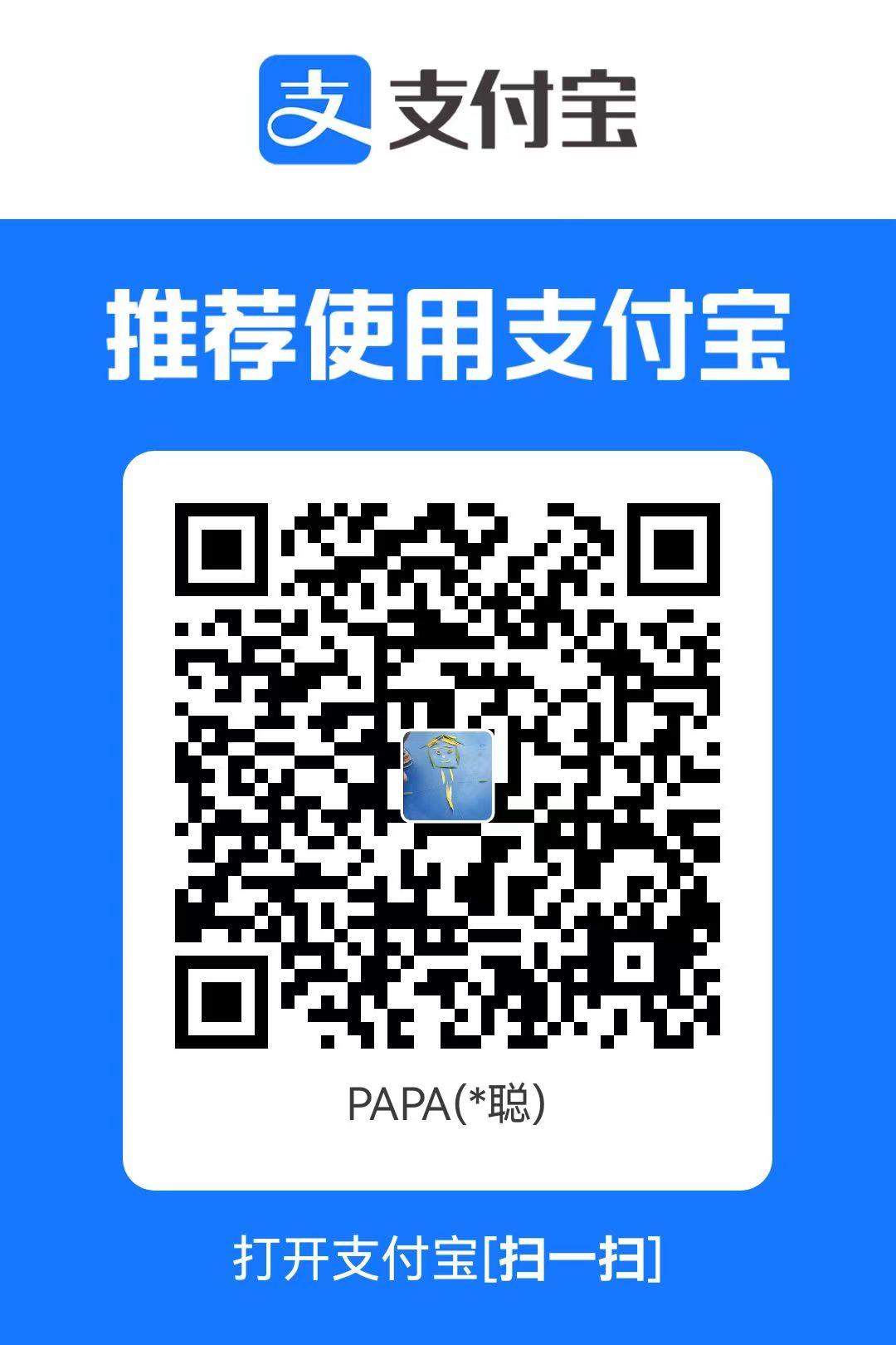 开发者提供的支付宝收款二维码，收款人显示为 PAPA(*聪)